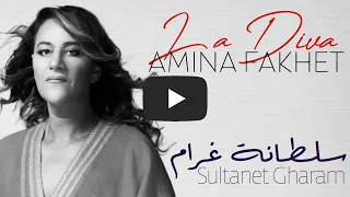 Amina Fakhet Sultanet Gharam أمينة فاخت سلطانة غرام 