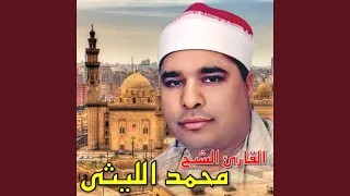 ما تيسر من سورة هــــود الحبش  ما تيسر من سورة هــــود الحبش