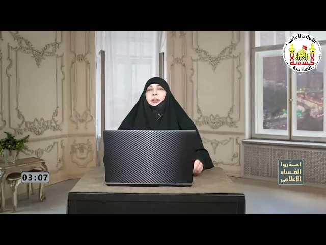 احذروا الفساد الاعلامي 2