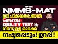 NMMS MAT Mental Ability Test