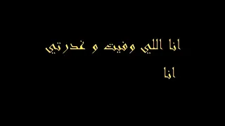 انا الغلطان ماشي انتي 