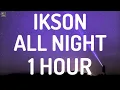 Download Lagu ALL NIGHT - IKSON - ALL NIGHT BY IKSON 1 HOUR [MUSIC WORLD]