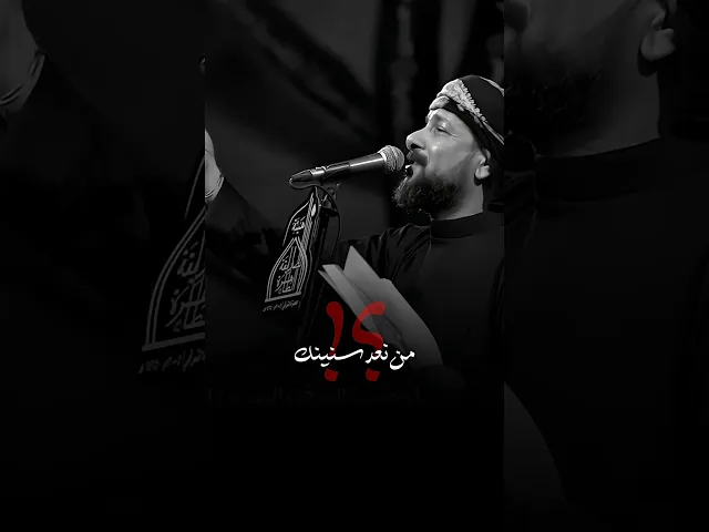 ⁣عمرك ياسيدي شكثر هم يكبر بالسنة العمر💔؟ نُدبة حزينة لصاحب الزمان (عج) | قحطان البديري |ستوري