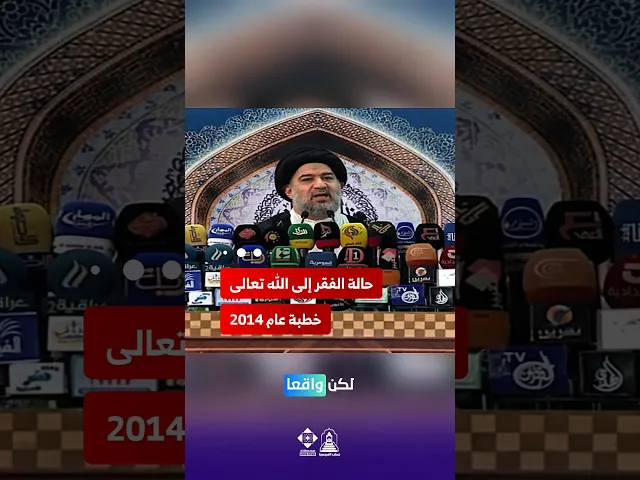 ⁣لماذا لا يمكن للإنسان أن يستغني عن الله؟#السيد_أحمد_الصافي #خطب_المرجعية #معرفة_الله#مراجعة_النفس