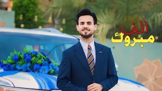 ألف مبروك حفل زفاف  علي صالح مهدي التميمي  الاسكان الصناعي دندنها