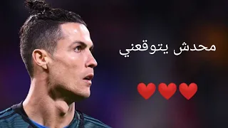 مهارات كرستيانو رونالدو على مهرجان محدش يتوقعني  مهارات كرستيانو رونالدو على مهرجان محدش يتوقعني