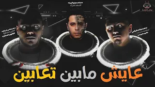 عايش مابين ثعابين   علي سمارة و احمد عزت و اردني                                     دندنها