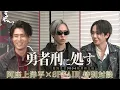 TVアニメ『勇者刑に処す』阿座上洋平×SPYAIR特別対談