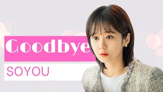 Download SOYOU  - Goodbye (이젠 안녕) Lyrics  (Oh My Baby OST Part 2) MP3