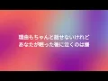 【歌詞付き】ドライフラワー/優里