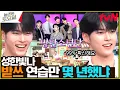 〈방탄소년단 - 친구♪〉 한빈이 받쓰 연습만 몇 년 했나 봐..!#놀라운토요일 | amazingsaturday EP.272 | tvN 230715 방송