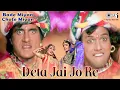 Download Lagu Deta Jai Jo Re Dilda Deta Jai Jo Re| Amitabh Bachchan, Govinda | Anuradha, Udit Narayan | Hindi Song