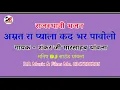 अम्रत रा प्याला कद भर पावोलो ।। गायक - शंकर जी मारसाहब थांवला की जादुई आवाज में ।। सत्संग भजन