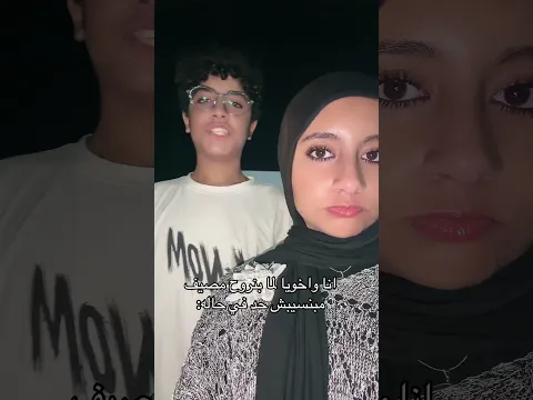 مبنسيبش حد في حاله😂 #comedy #اكسبلور