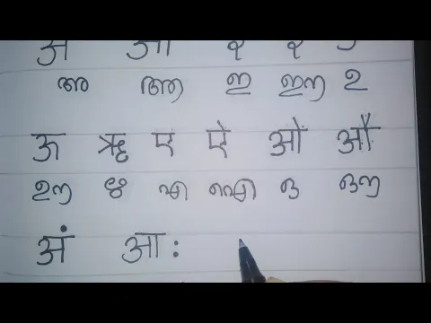 Download MP3 ഹിന്ദി അക്ഷരങ്ങൾ  part 1 സ്വരാക്ഷരങ്ങൾ Hindi alphabets/letters in malayalam explained