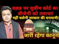 Download Lagu वक़्फ़ पर सुप्रीम कोर्ट का बीजेपी को तमाचा! नहीं चलेगी सरकार की मनमानी! जारी रहेगा कानून!