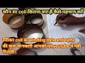 Download Lagu स्पीकर coil कैसे पहचाने कितना वाट है ?Speakar coil data | 300watt to 1200watt speakar coil data
