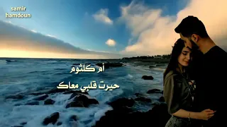 أم كلثوم   حيرت قلبي معاك   حالات وآتس آب  دندنها