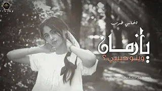 اغاني طرب   يا زمان وينو حبيبي        مطلوبة بشدة  دندنها
