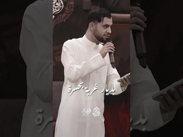 ⁣راح الشباب | الشاعر حسين العين داري #مآتم_البحرين #اكسبلور #يافاطمه #مأتم_الشباب_الهملة #لايك