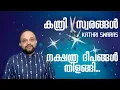 Lagu Nakshathra deepangal Thilangi - Analysis and Tutorial | Kathri Swaras | Nakshatra Deepangal Thilangi