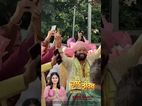 Rashi Saleem - Chalo Tirth | New Bhajan #jaivalmiki