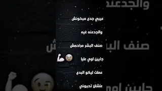 عيبي جدع مبخونش ابو الشوق حالات واتس تصميمي اكسبلور تصميم فيديوهات 