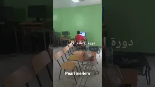 تعلم الإعلام الآلي  تعلم الإعلام الآلي