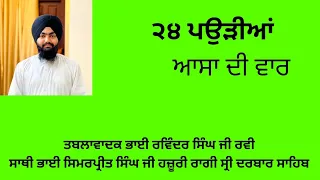 pauriya asa di vaar bhai ravinder singh ravi ji tablavadak sachkhand sri darbar sahib 