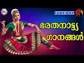 Download Lagu ഭരതനാട്യ ഗാനങ്ങള്‍ | Bharathanatya Ganangal | Classical Dance Songs Malayalam | Audio Jukebox