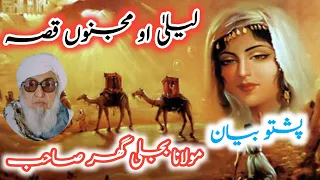da laila ao majnoon dastaan by molana bijligar by jandaniyal