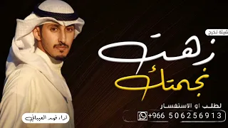 شيلة تخرج ضابط حماسيه 2023 زهت نجمتك بالكتف ياظابط الميدان اداء فهد العيباني شيلة تخرج باسم سلطان 