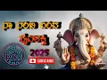 Download Lagu ನಾ ನಂಬಿ ಬಂದ ದೈವ ಶಕ್ತಿ dj | Naa Nambi Banda Daiva Shakti dj| Malu Nipanal Ganesh Bakti Song | Ganesh