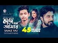 Download Lagu Kande Mon Amar | Bangla Song 2019 | Samz Vai, Afran Nisho, Sabila Nur | Cheka Kheye Beka Natok Song