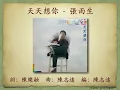 天天想你 - 張雨生【高音質｜動態歌詞】