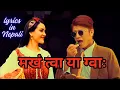Download Lagu Makha Twa ya Gwa with Lyrics in Nepali | Makhan Twa ya Gwa