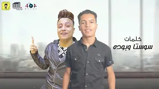 حوده بندق بوده محمد مهرجان اسلكو حبا يا جدعان بدعي لكم بوست لكم كلمات حوده سادسه توزيع زيزو مايسترو دندنها