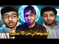 Download Lagu فديوهاتي القديمه بعد عشر سنين علي اليوتيوب ..؟!  حاجه تشرف 🤮