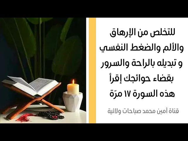 للتخلص من الإرهاق والألم والضغط النفسي و تبديله بالراحة والسرور بقضاء حوائجك