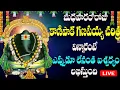 Download Lagu 🔴LIVE బుధవారం రోజు  కాణిపాక గణపయ్య చరిత్ర విన్నారంటే ఎప్పుడూ  లేనంత  ఐశ్వర్యం  లభిస్తుంది