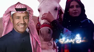 خالد عبد الرحمن   عشق بدوي دندنها