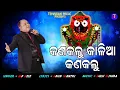 Download Lagu Kan Kalu Kalia Kan Kalu || New Odia Bhajan || Md Aziz || Arun Mantri || Bulu Mishra || TM