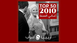 توب     أغاني صدرت في العام      دندنها