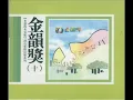 楊芳儀 楊芳卿 二重唱 - 相思的晚上