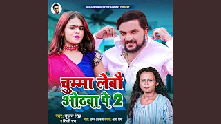 chumma lebau othwa pe 2