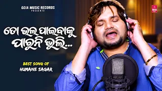 To Bhala Paibaku Paruni Bhuli | Human Sagar | Odia Broken Heart Song