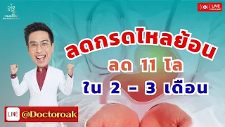 อาหารประเภทใดที่ช่วยลดไขมันในเลือดและช่วยในการรักษากรดไหลย้อน