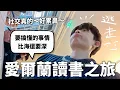 Lagu 然後我就出國讀書了（快要可以生出自己的同學）｜HOOK ft. TutorABC