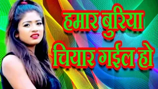 hamar booriya chiyar gail ho sab sae ganda gana 2021