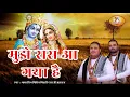 Download Lagu सबसे ज्यादा सुने जाने वाला भजन- मुझे रास आ गया है तेरे दर पे सर झुकाना | 19.9.2021 लुधियाना बृज भाव